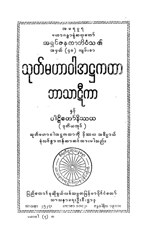 ဘာဋီ S_MV_AT_BT_02.pdf